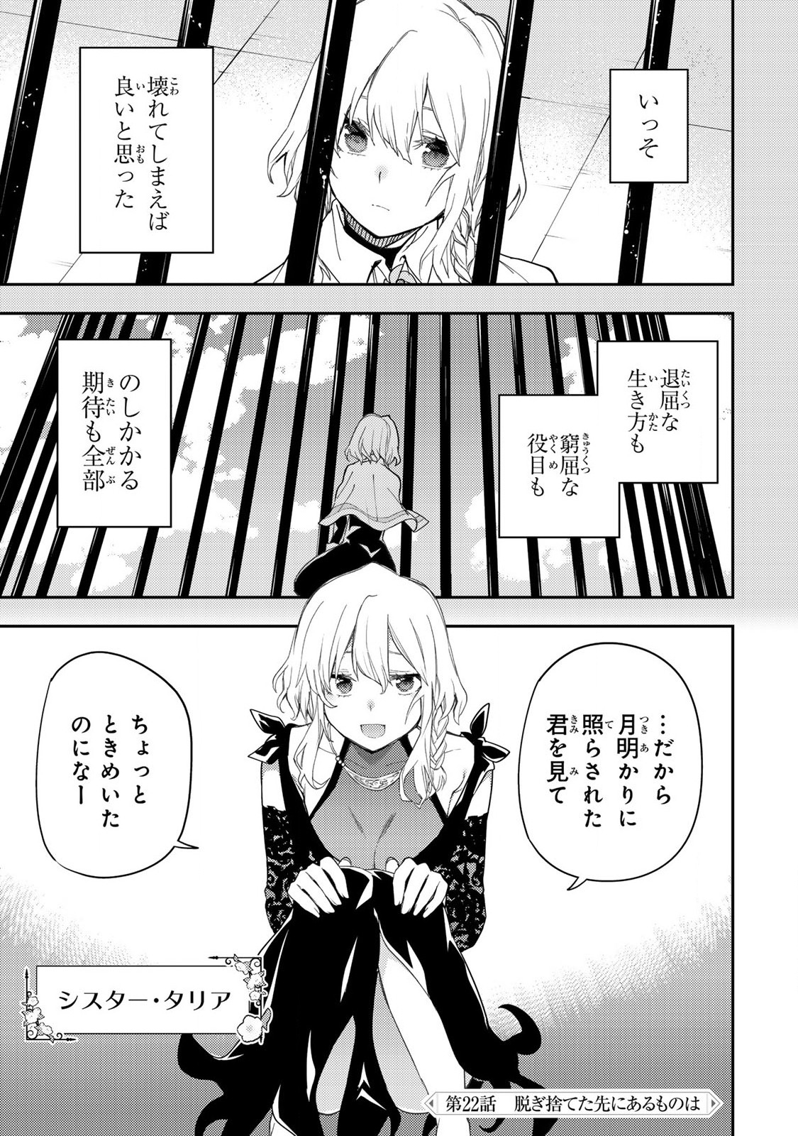 聖なる乙女と秘めごとを Chap 22 - Next Chap 23