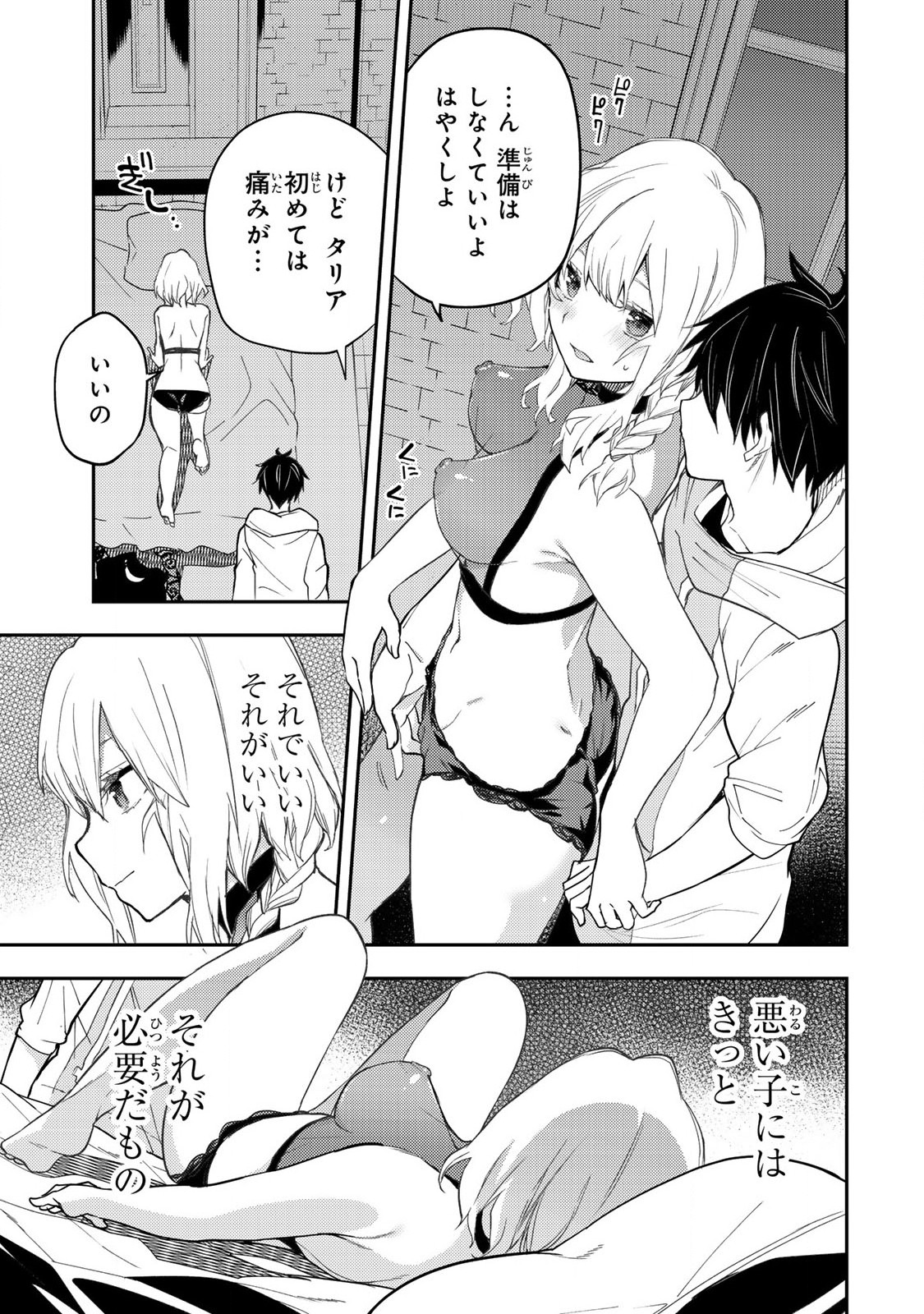 聖なる乙女と秘めごとを Chap 22 - Next Chap 23