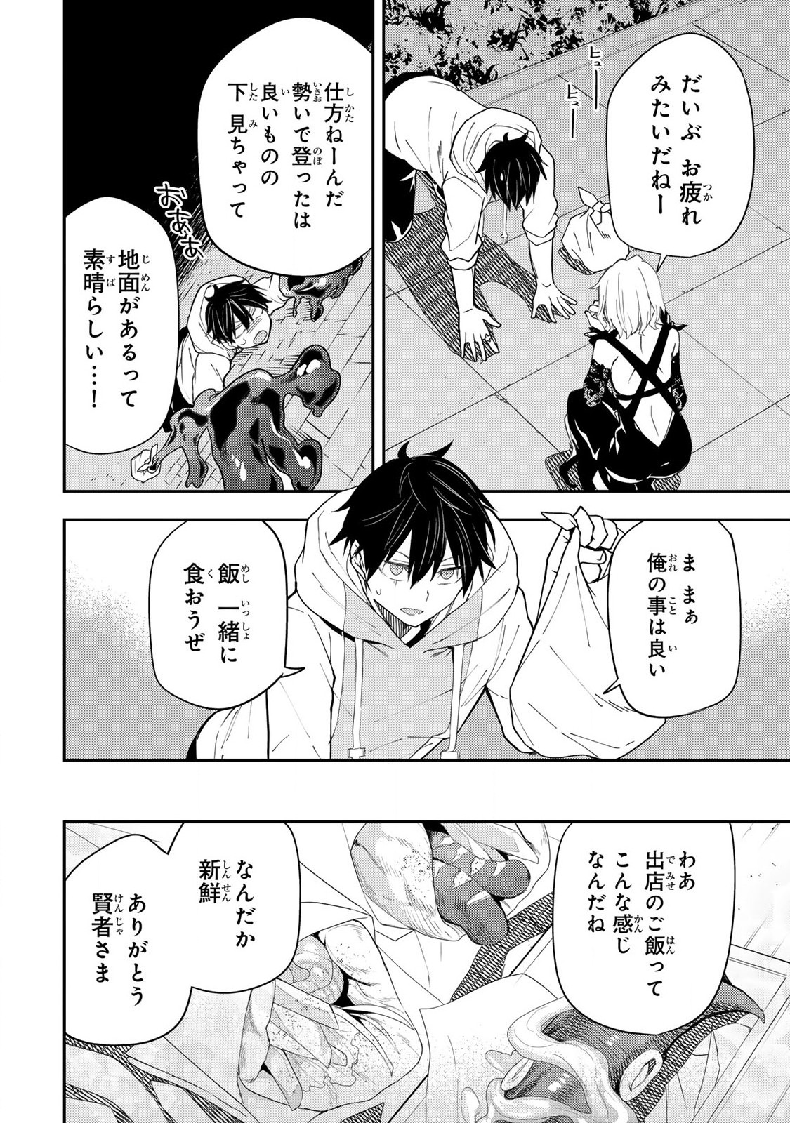 聖なる乙女と秘めごとを Chap 22 - Next Chap 23