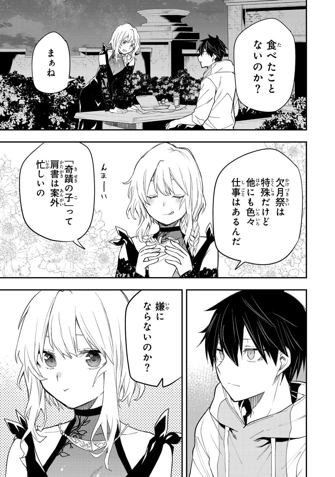 聖なる乙女と秘めごとを Chap 22 - Next Chap 23