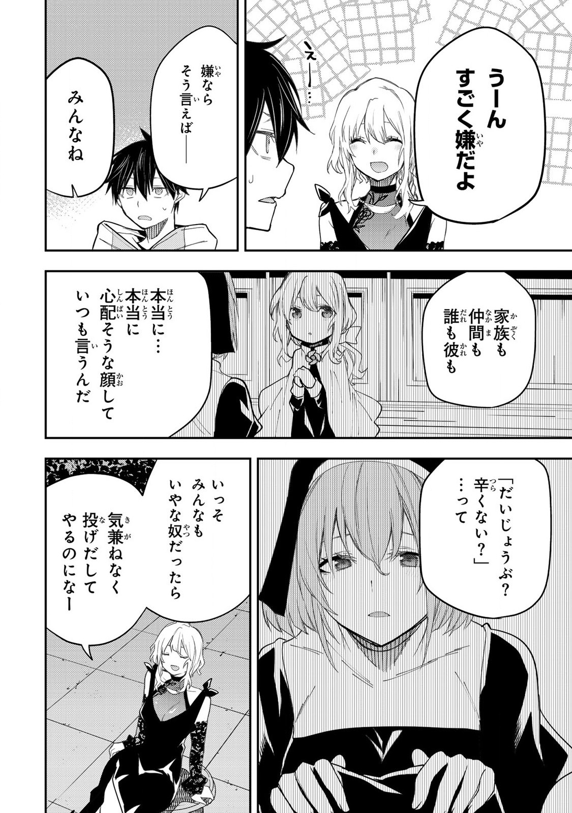 聖なる乙女と秘めごとを Chap 22 - Next Chap 23