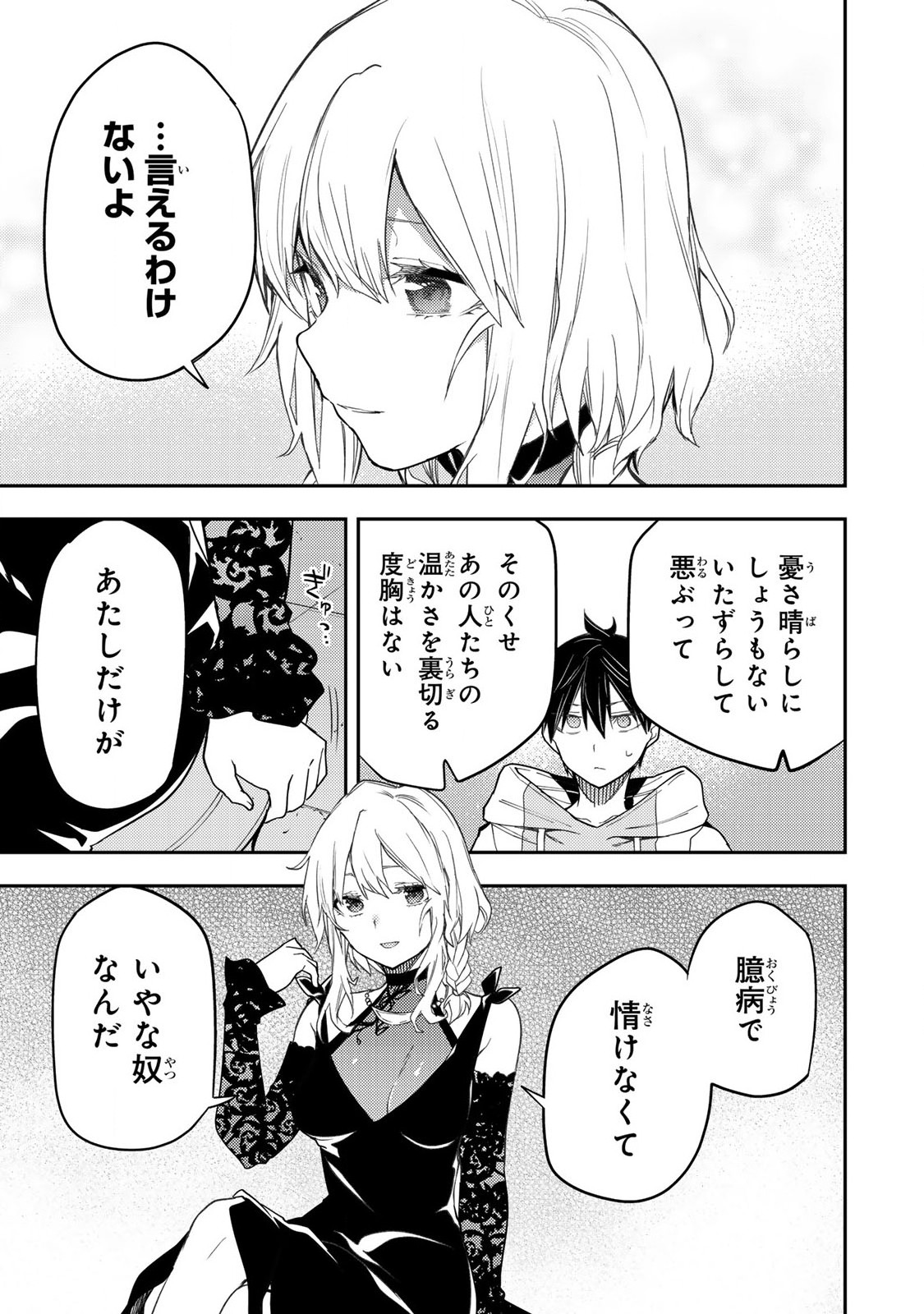聖なる乙女と秘めごとを Chap 22 - Next Chap 23