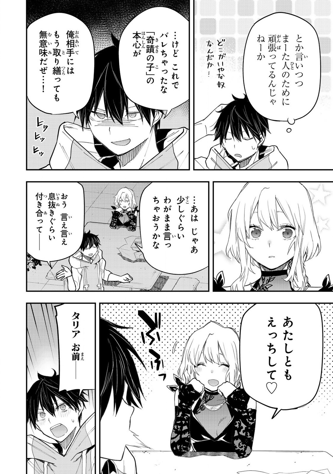 聖なる乙女と秘めごとを Chap 22 - Next Chap 23