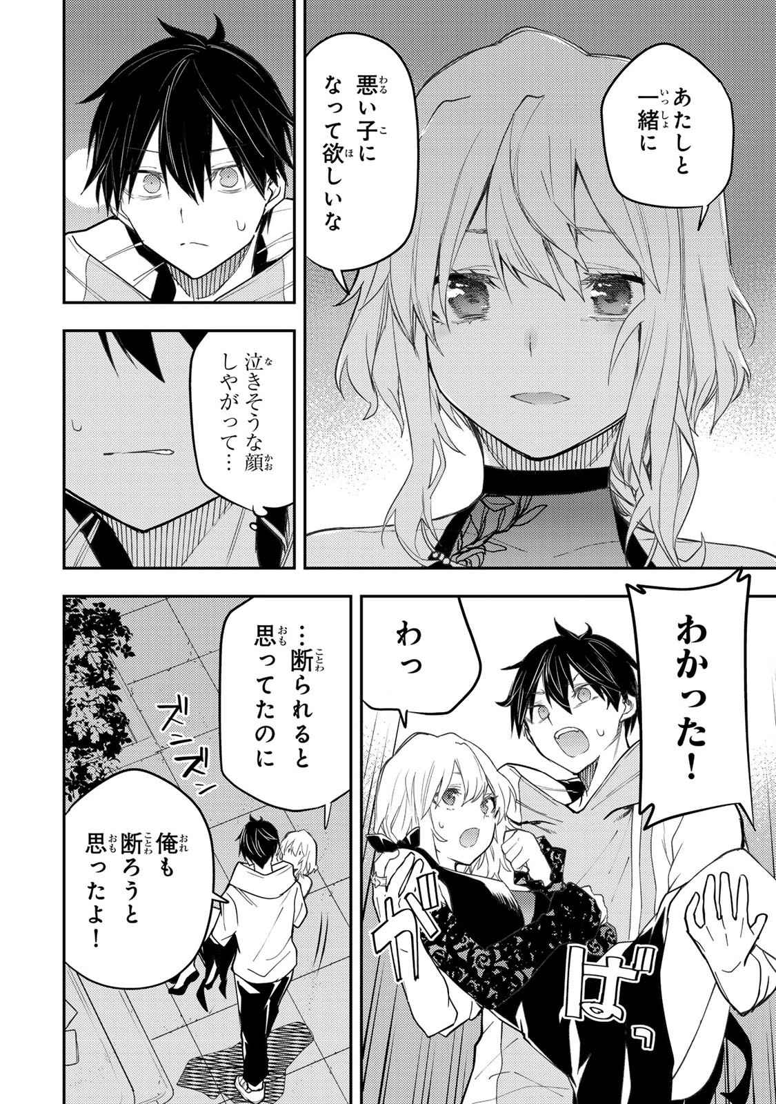 聖なる乙女と秘めごとを Chap 22 - Next Chap 23
