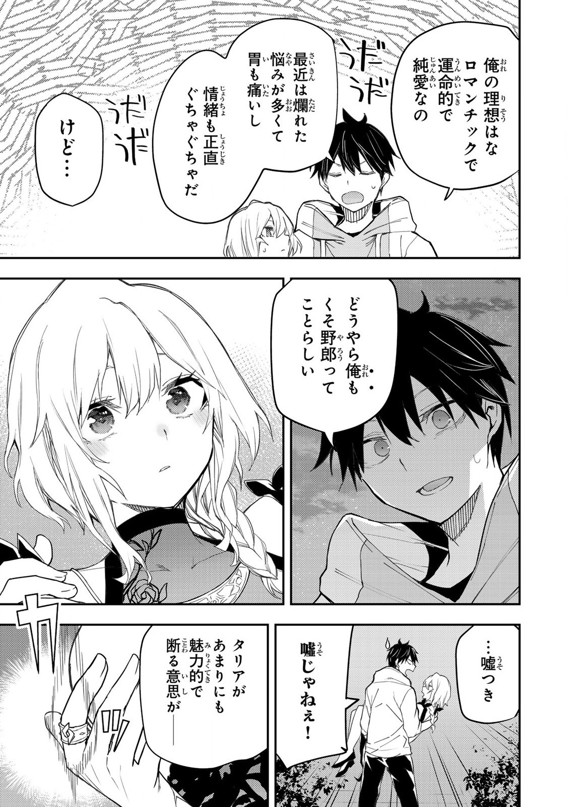 聖なる乙女と秘めごとを Chap 22 - Next Chap 23