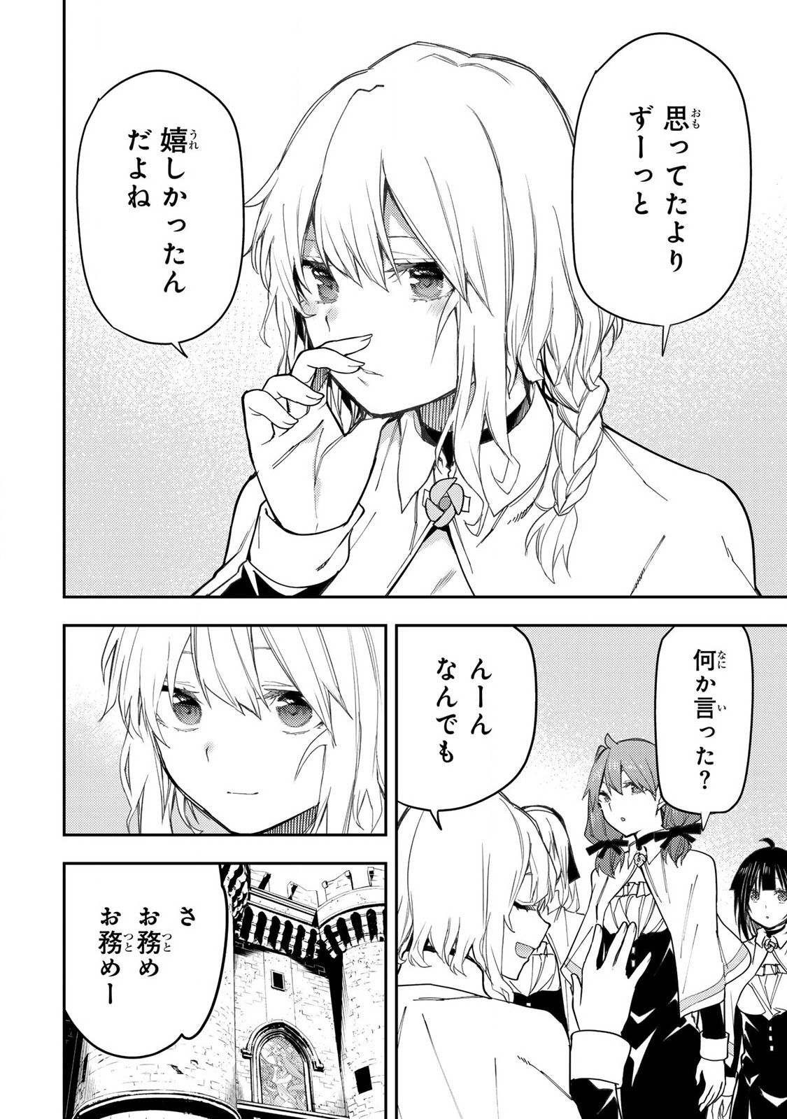 聖なる乙女と秘めごとを Chap 23 - Next Chap 24