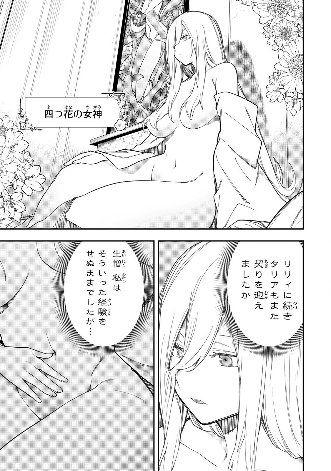 聖なる乙女と秘めごとを Chap 23 - Next Chap 24
