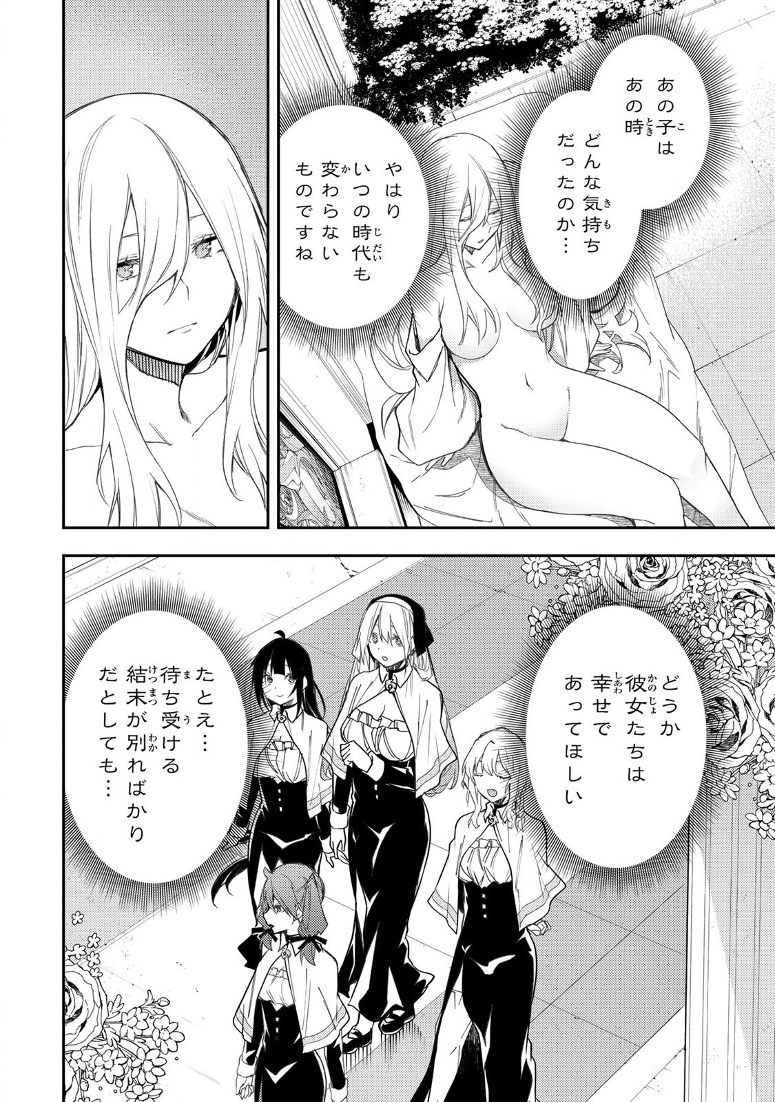 聖なる乙女と秘めごとを Chap 23 - Next Chap 24