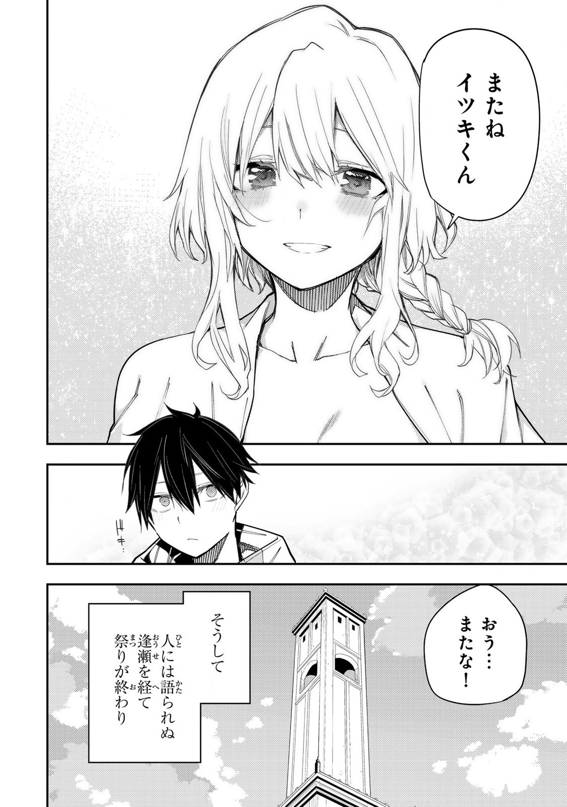 聖なる乙女と秘めごとを Chap 23 - Next Chap 24