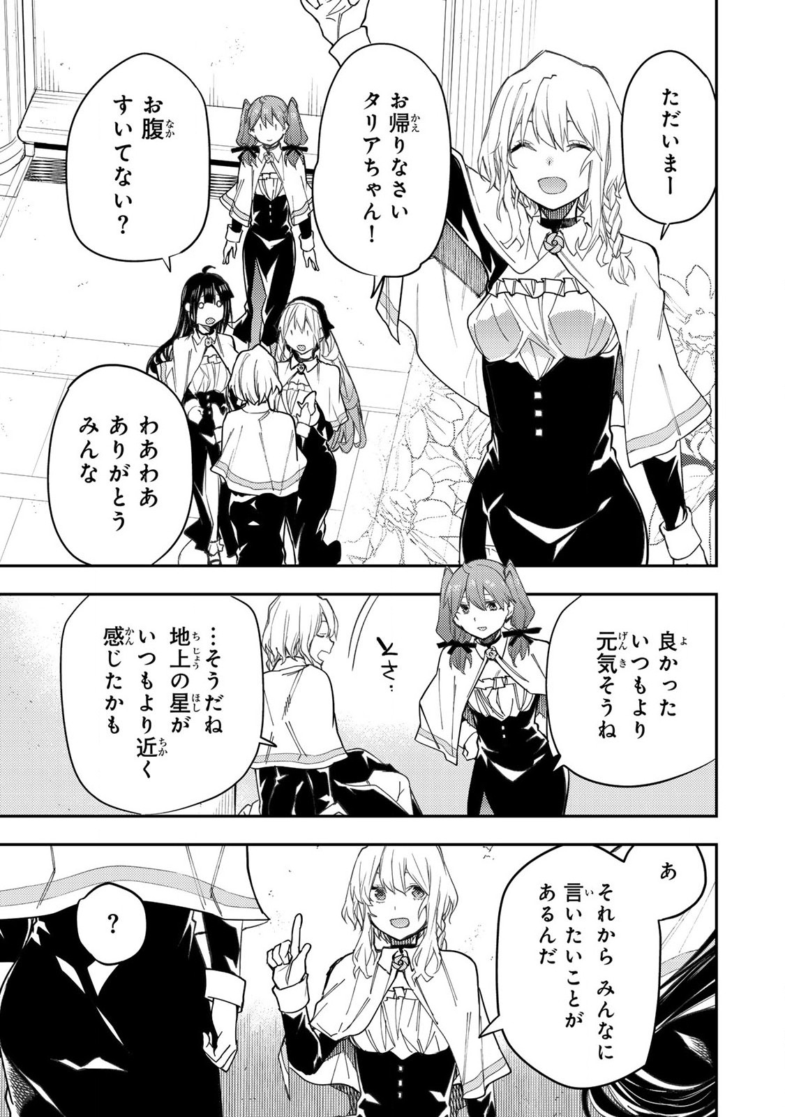 聖なる乙女と秘めごとを Chap 23 - Next Chap 24