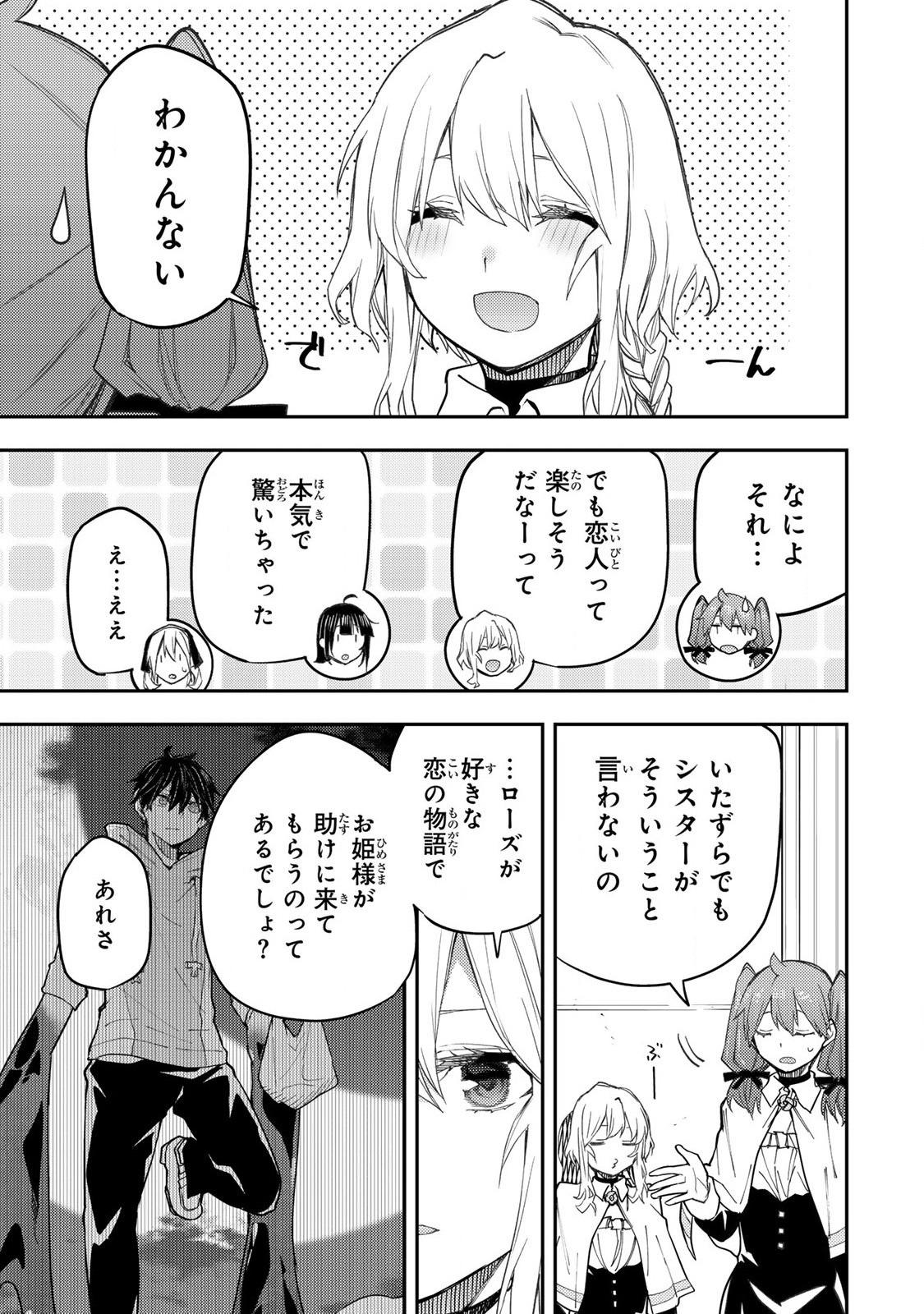 聖なる乙女と秘めごとを Chap 23 - Next Chap 24