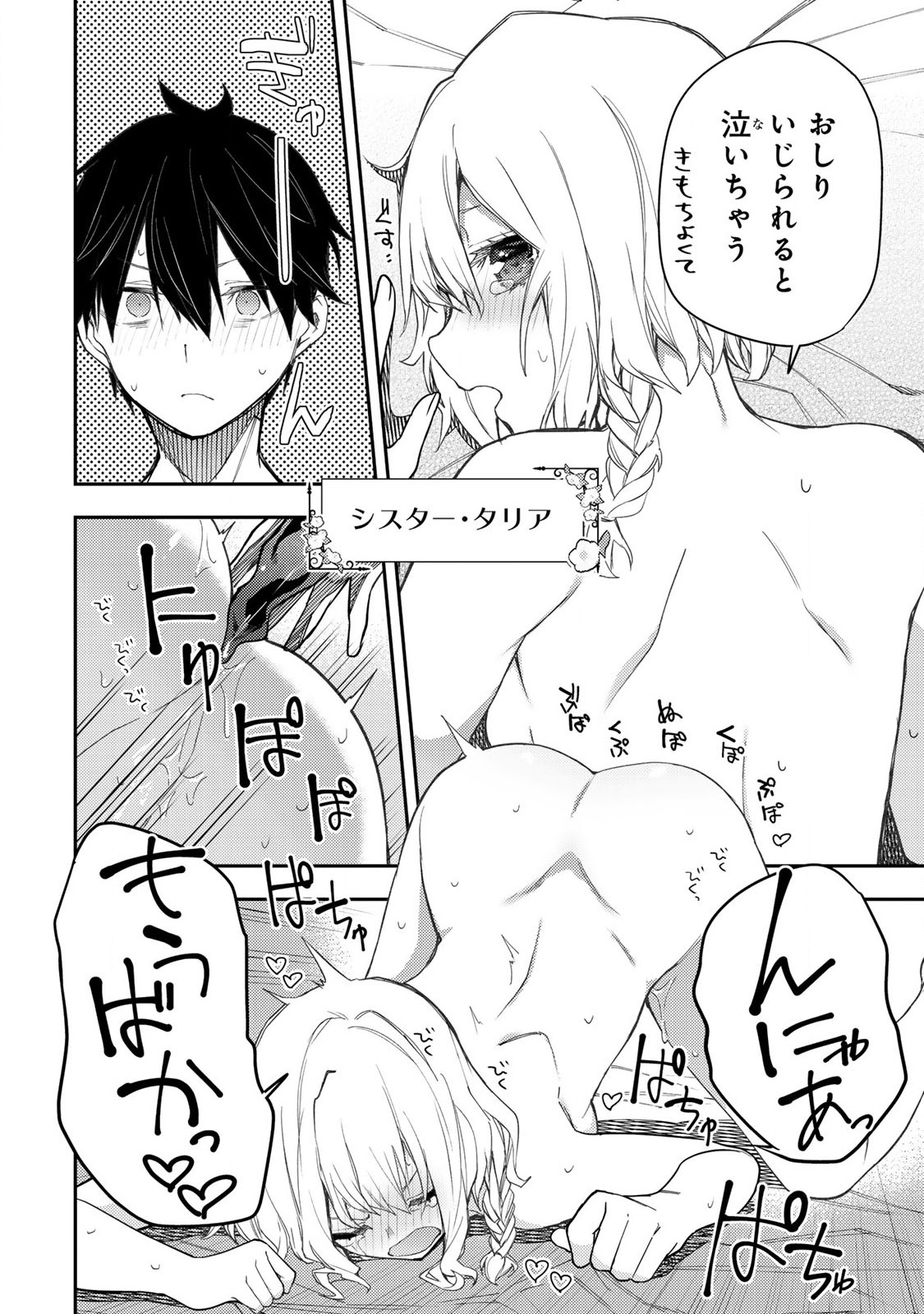 聖なる乙女と秘めごとを Chap 23 - Next Chap 24