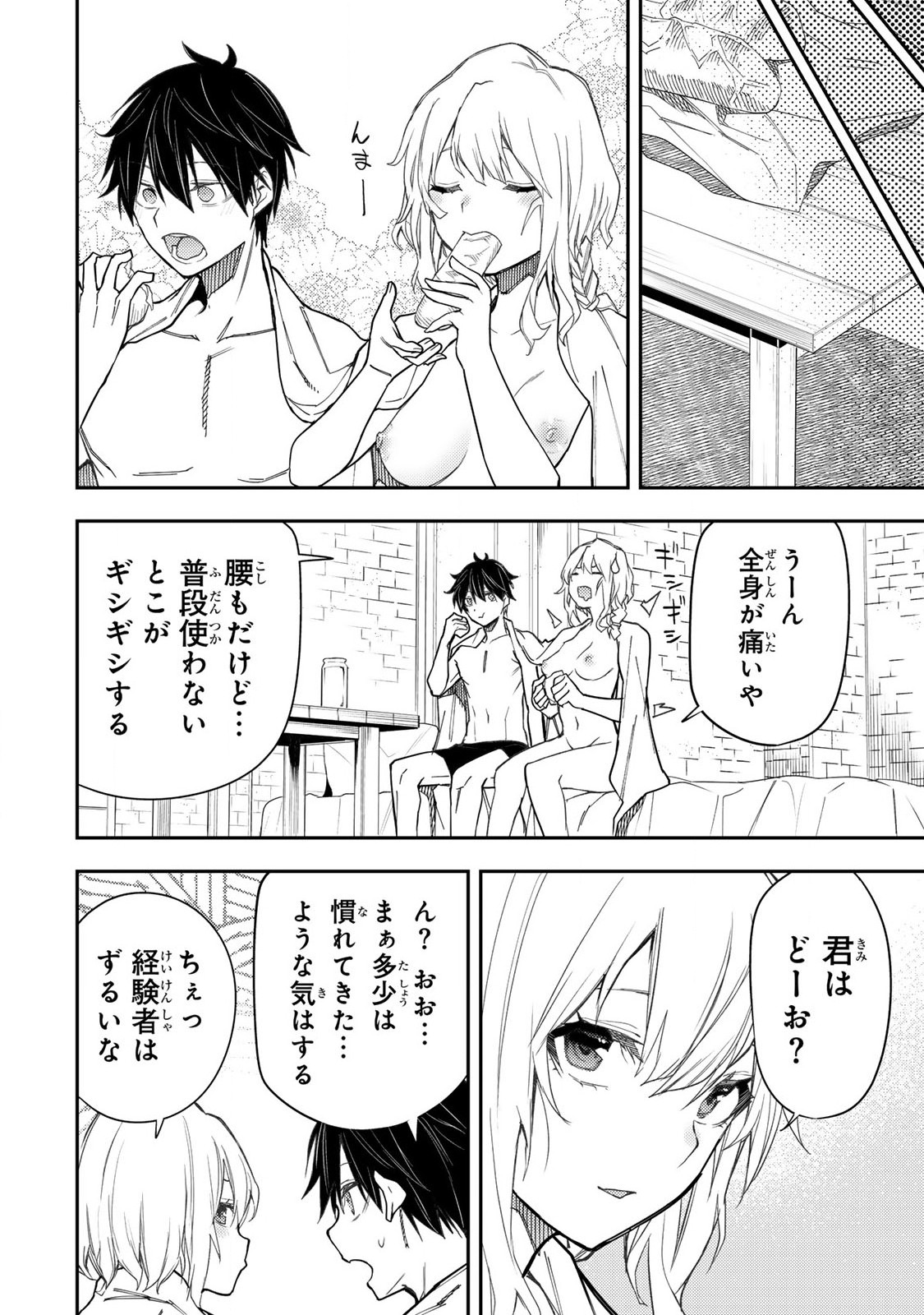 聖なる乙女と秘めごとを Chap 23 - Next Chap 24