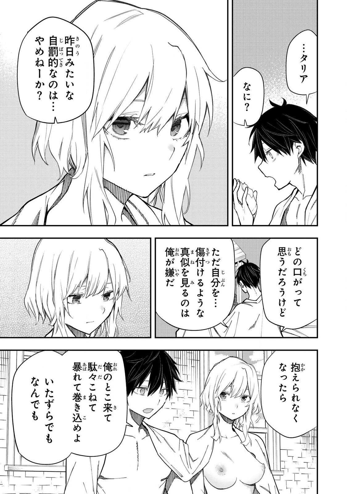 聖なる乙女と秘めごとを Chap 23 - Next Chap 24