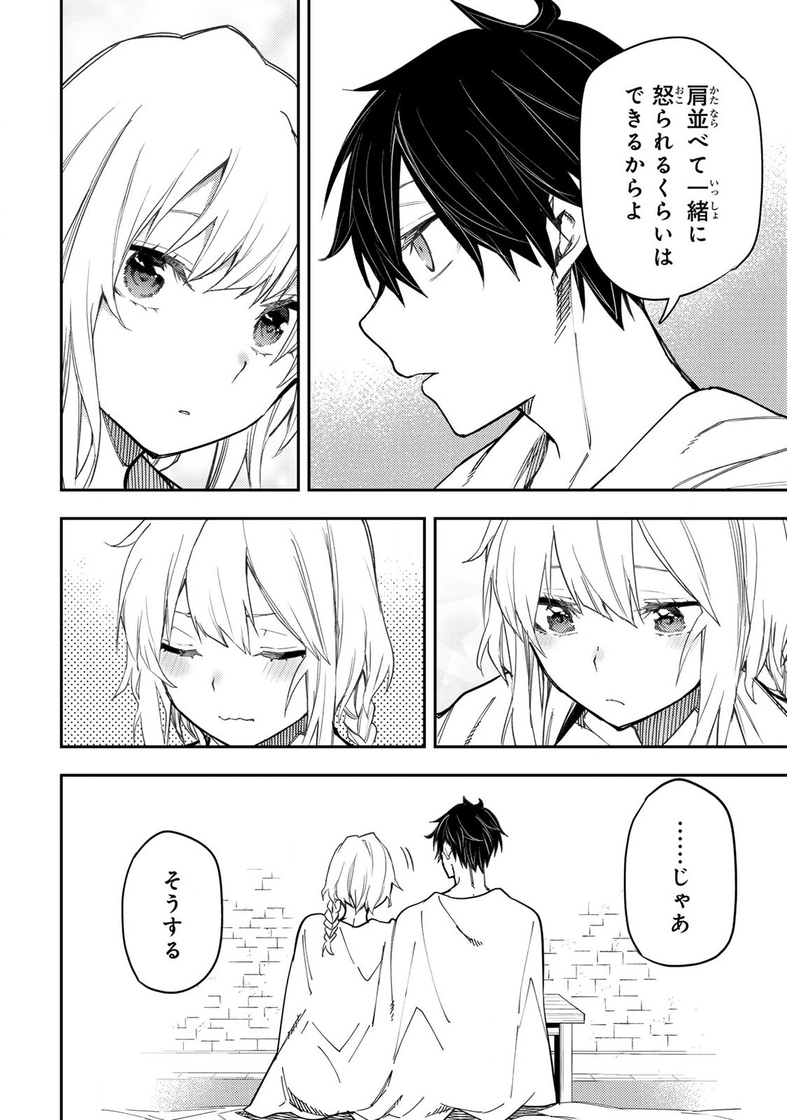 聖なる乙女と秘めごとを Chap 23 - Next Chap 24