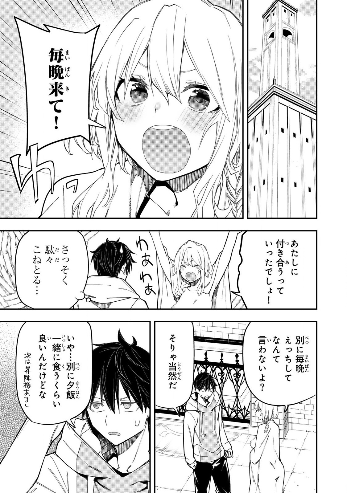 聖なる乙女と秘めごとを Chap 23 - Next Chap 24