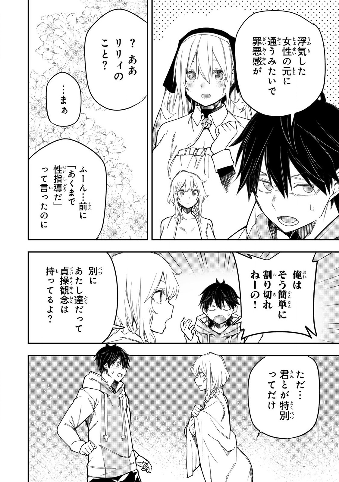 聖なる乙女と秘めごとを Chap 23 - Next Chap 24