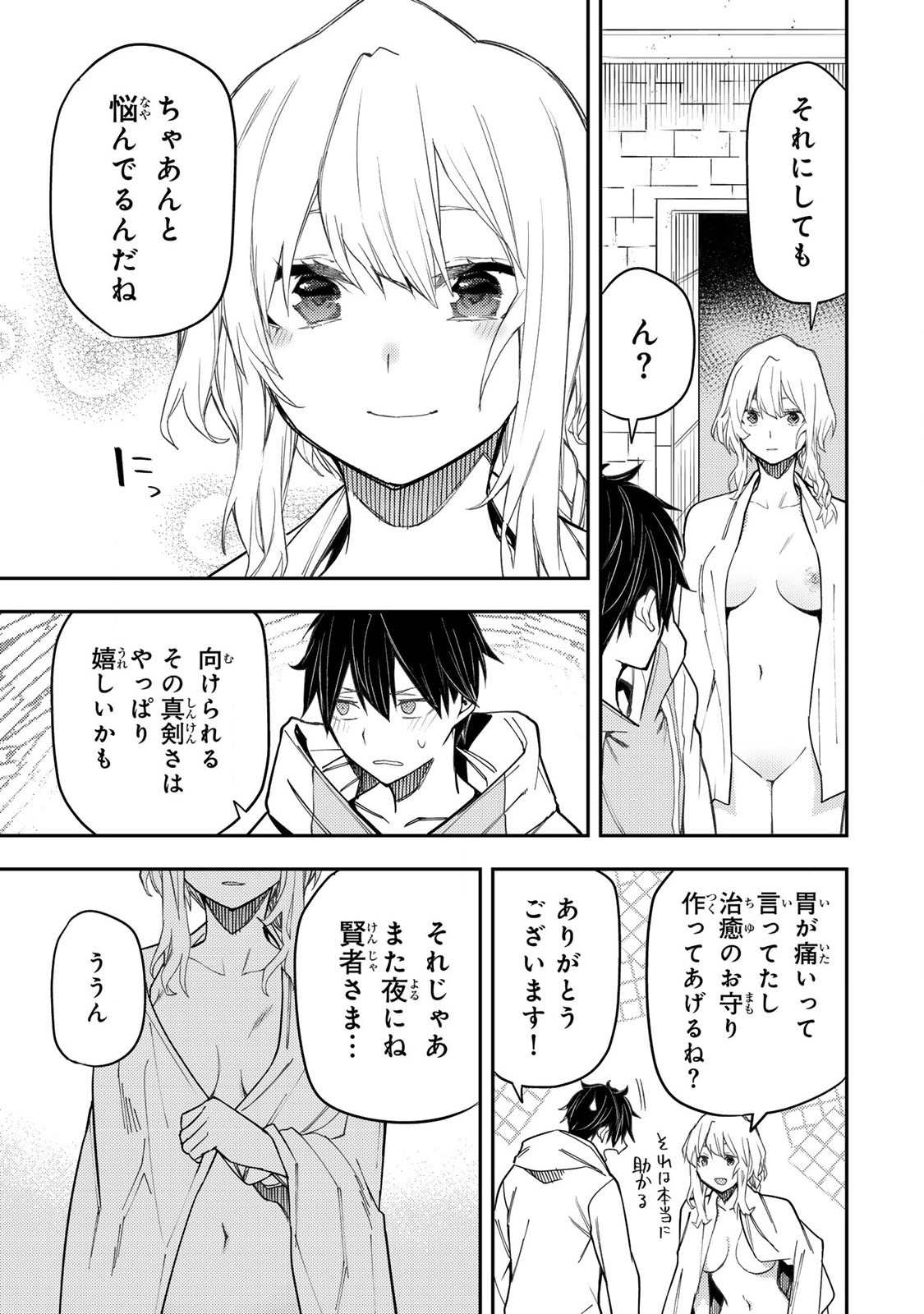 聖なる乙女と秘めごとを Chap 23 - Next Chap 24