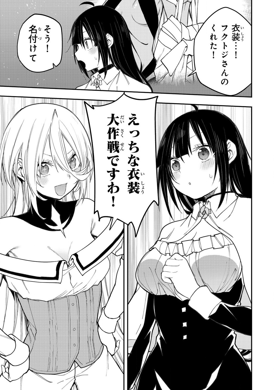 聖なる乙女と秘めごとを Chap 48 - Next Chap 49