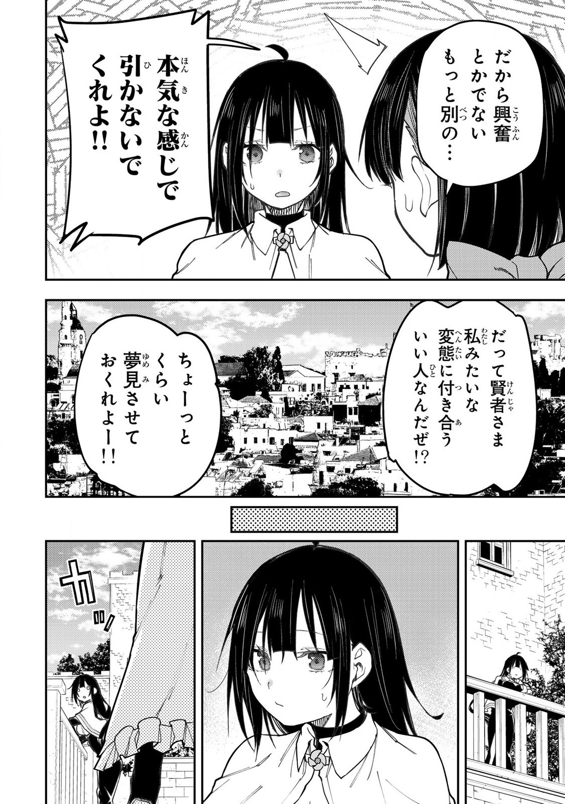 聖なる乙女と秘めごとを Chap 48 - Next Chap 49
