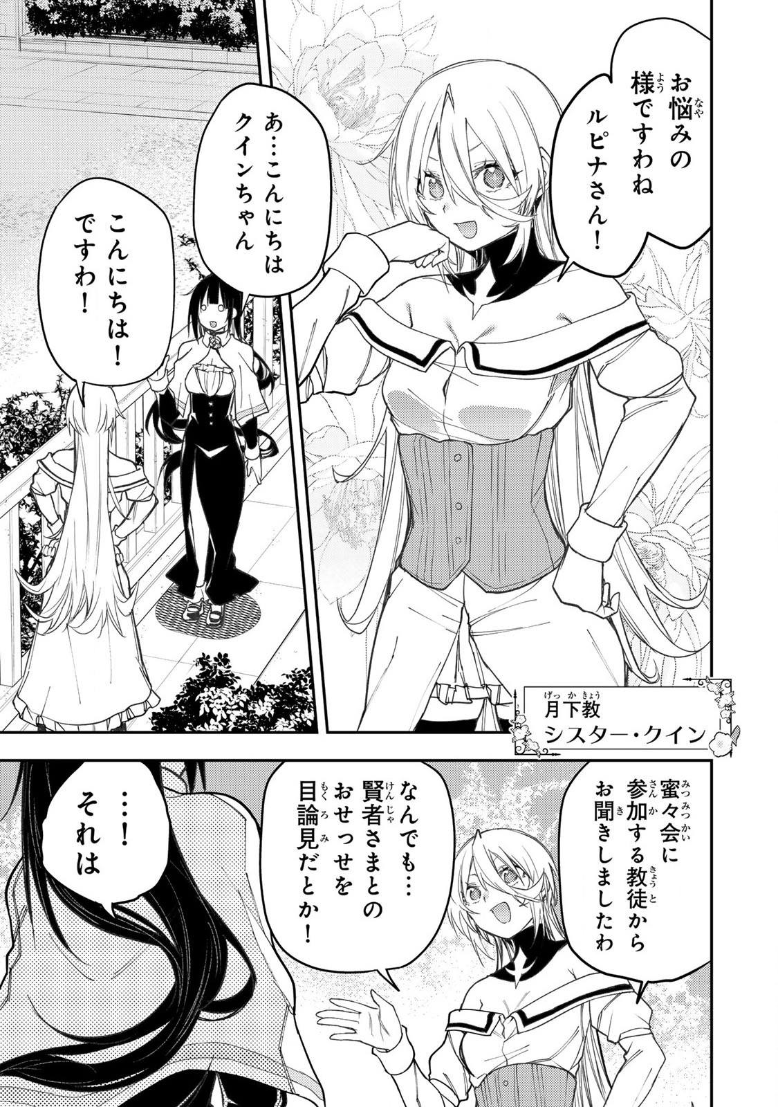 聖なる乙女と秘めごとを Chap 48 - Next Chap 49