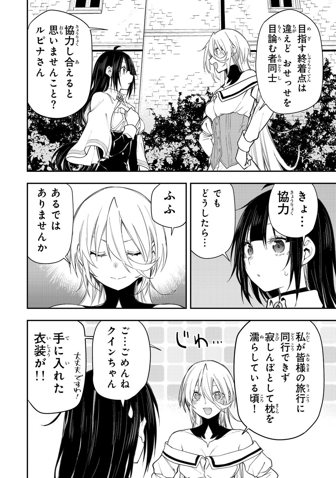 聖なる乙女と秘めごとを Chap 48 - Next Chap 49