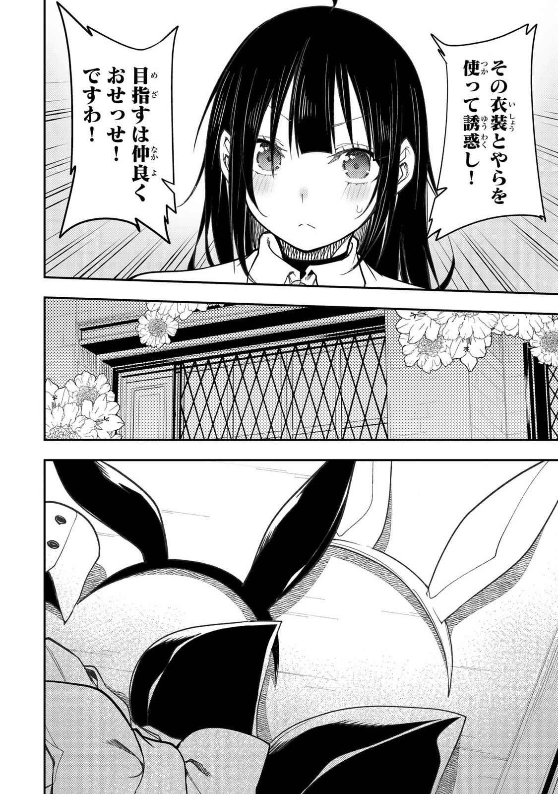 聖なる乙女と秘めごとを Chap 48 - Next Chap 49