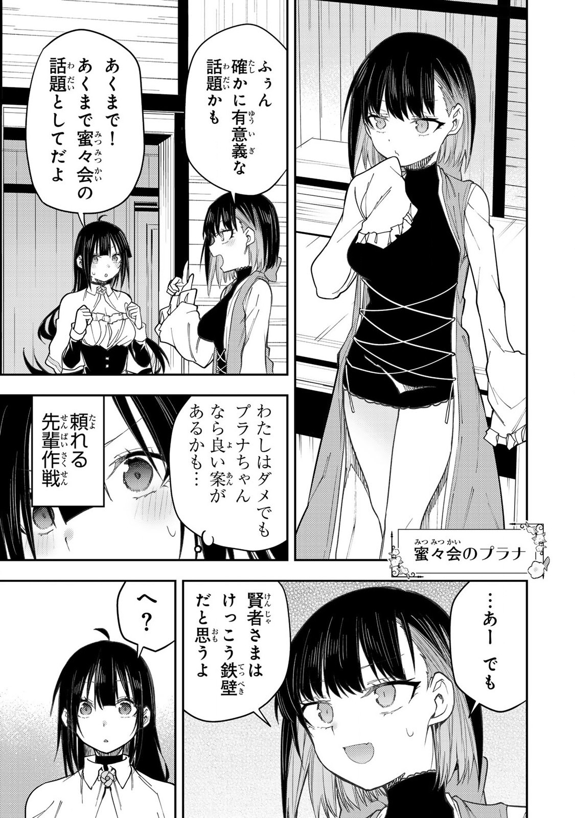 聖なる乙女と秘めごとを Chap 48 - Next Chap 49