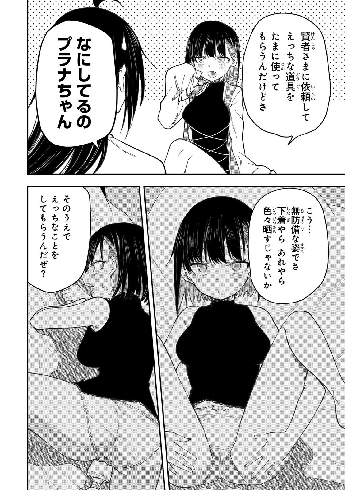 聖なる乙女と秘めごとを Chap 48 - Next Chap 49