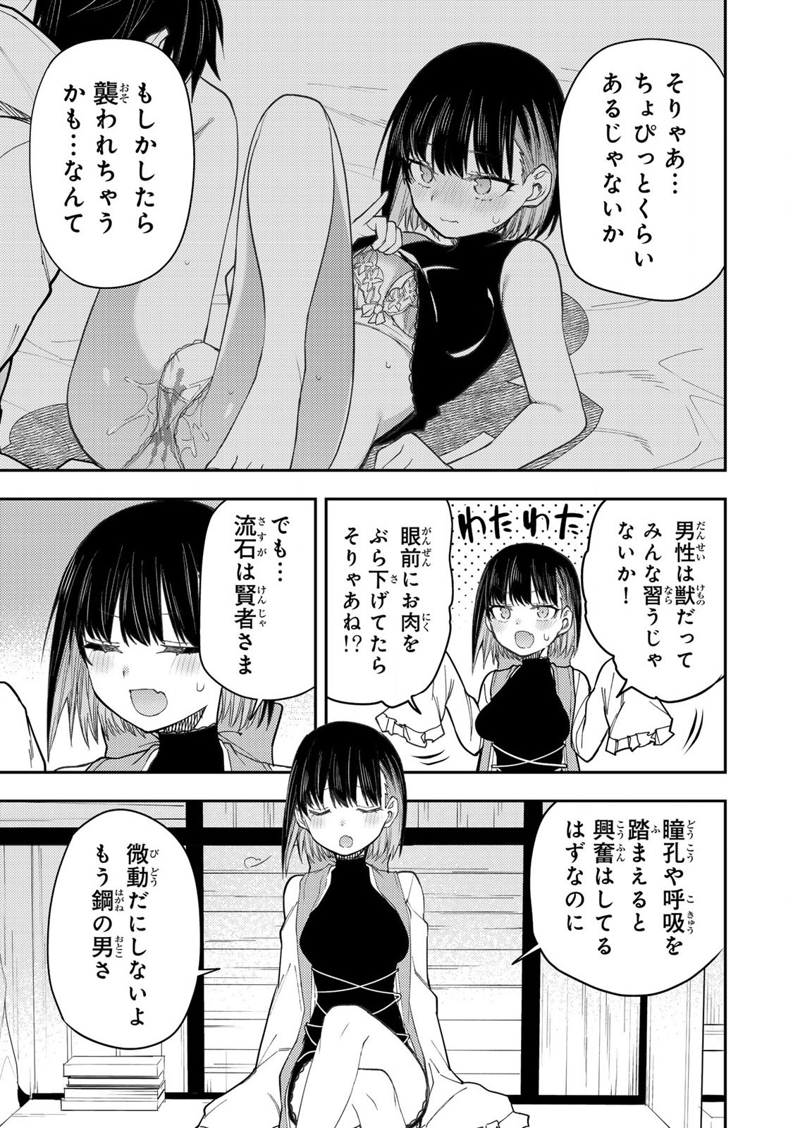 聖なる乙女と秘めごとを Chap 48 - Next Chap 49