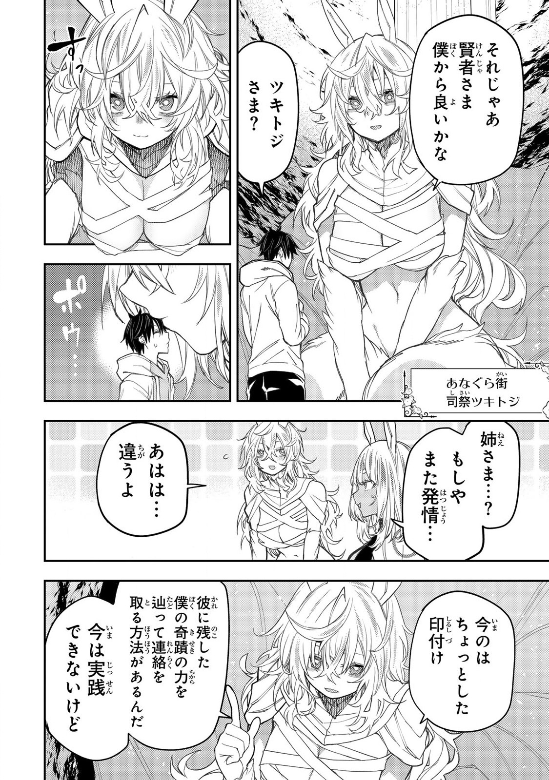 聖なる乙女と秘めごとを Chap 48 - Next Chap 49