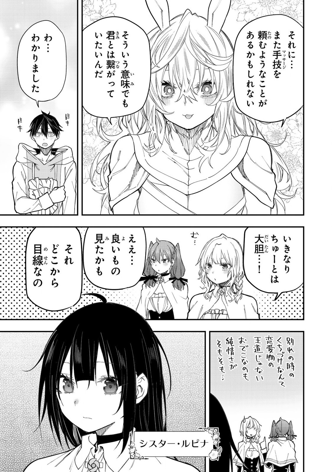 聖なる乙女と秘めごとを Chap 48 - Next Chap 49