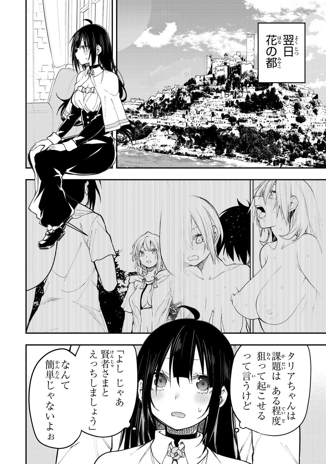 聖なる乙女と秘めごとを Chap 48 - Next Chap 49