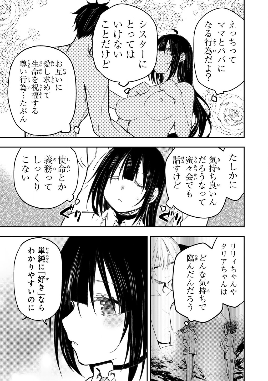 聖なる乙女と秘めごとを Chap 48 - Next Chap 49