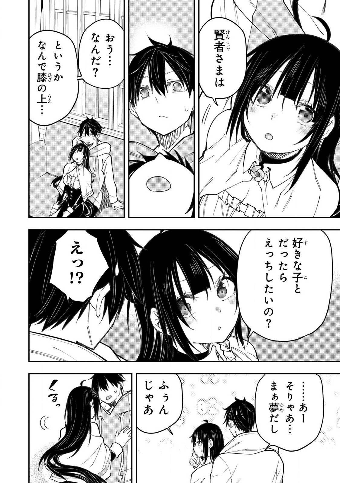 聖なる乙女と秘めごとを Chap 48 - Next Chap 49
