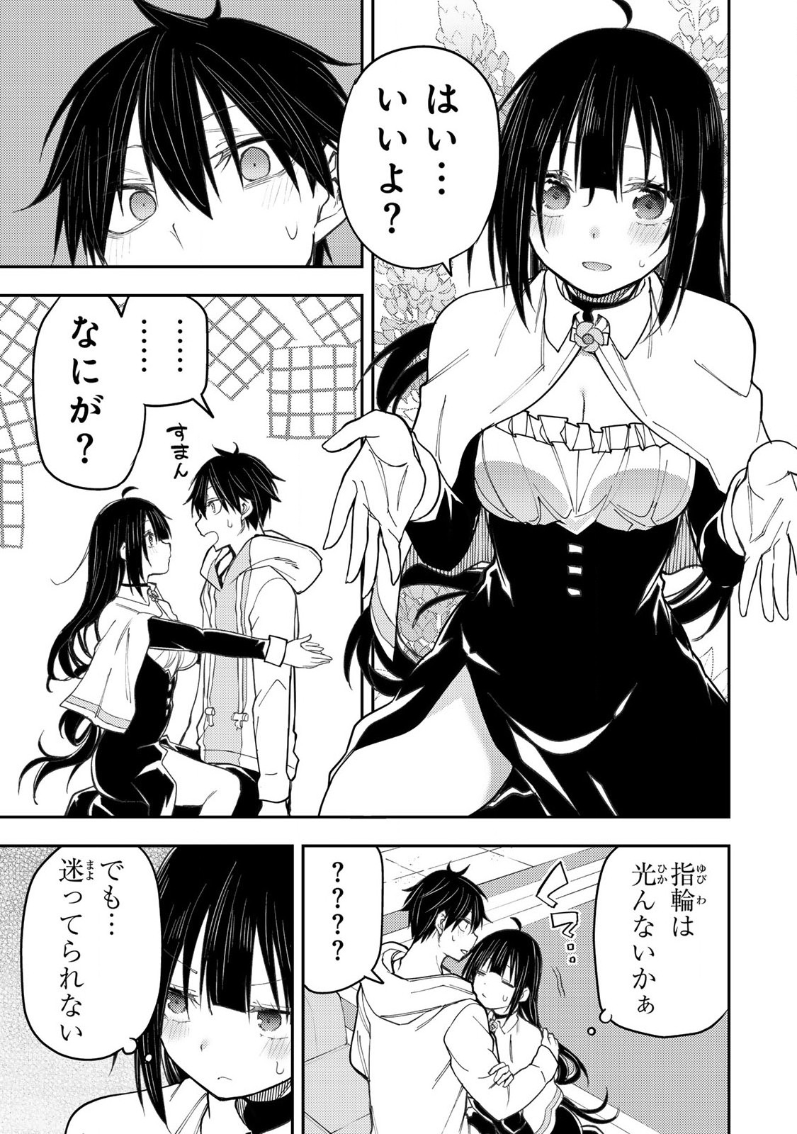 聖なる乙女と秘めごとを Chap 48 - Next Chap 49