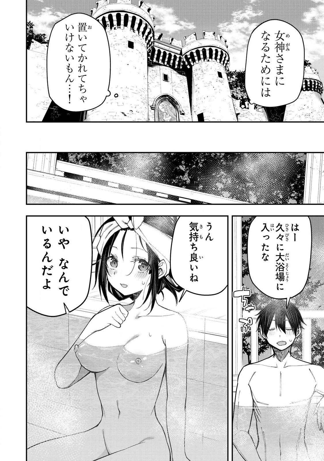聖なる乙女と秘めごとを Chap 48 - Next Chap 49
