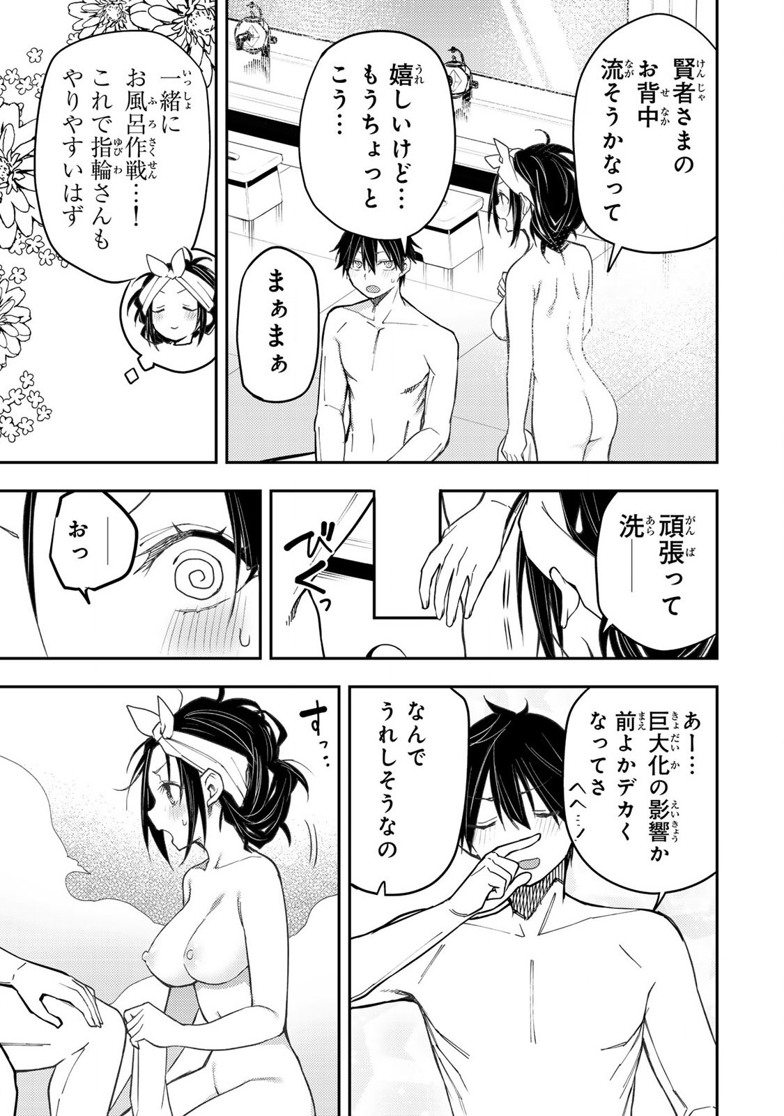聖なる乙女と秘めごとを Chap 48 - Next Chap 49