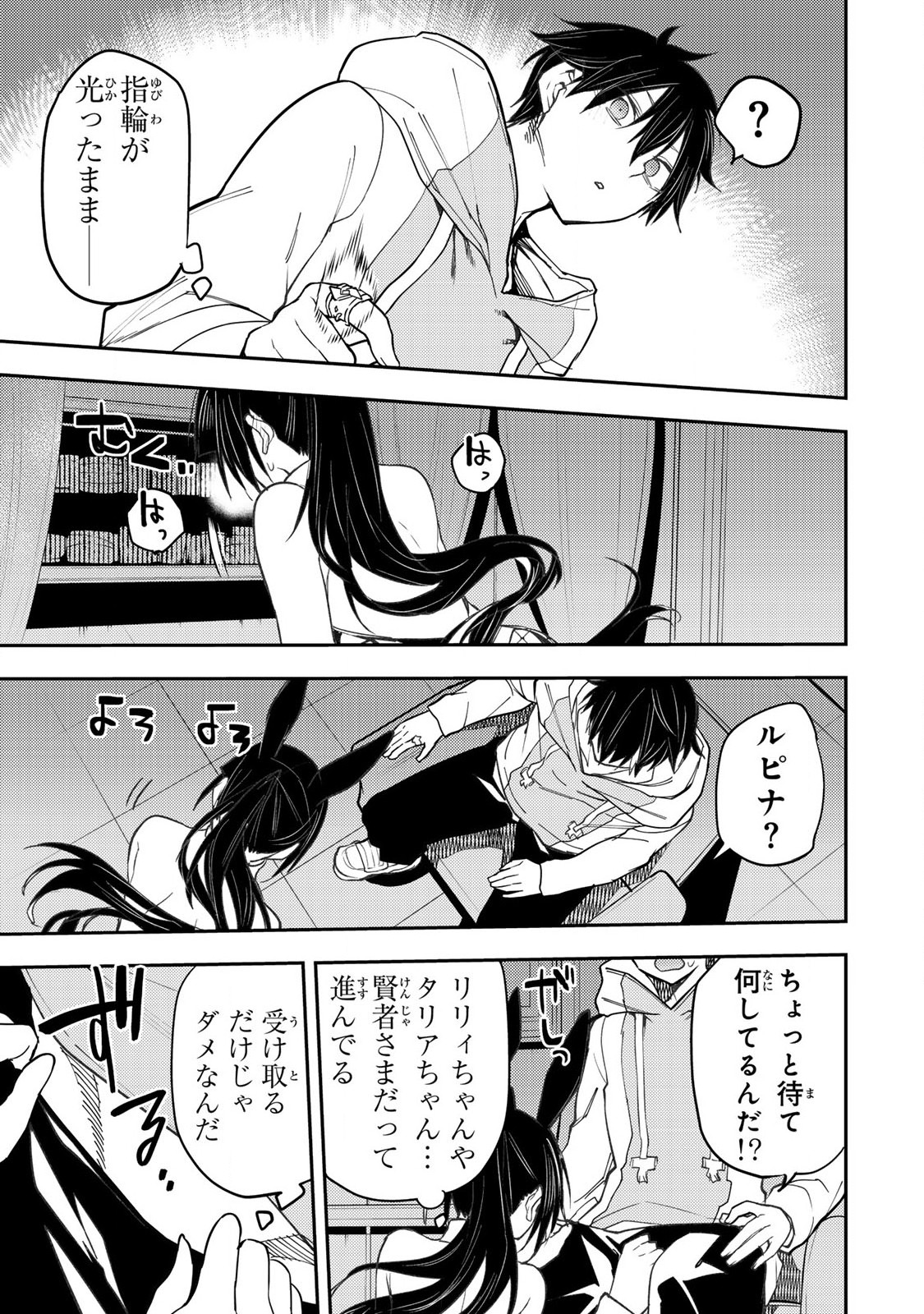 聖なる乙女と秘めごとを Chap 49 - Next Chap 50