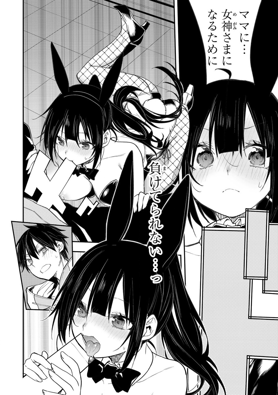 聖なる乙女と秘めごとを Chap 49 - Next Chap 50