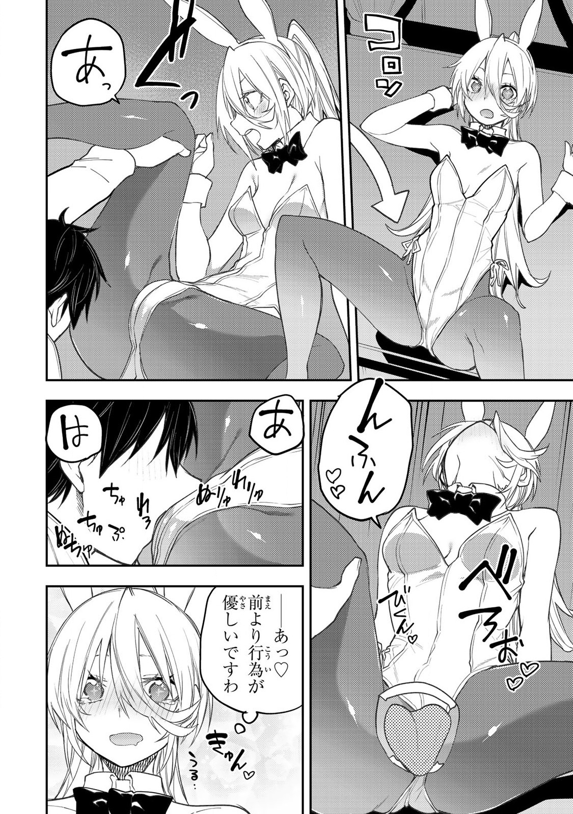 聖なる乙女と秘めごとを Chap 49 - Next Chap 50
