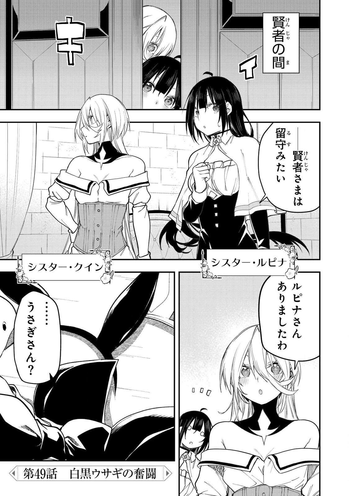 聖なる乙女と秘めごとを Chap 49 - Next Chap 50