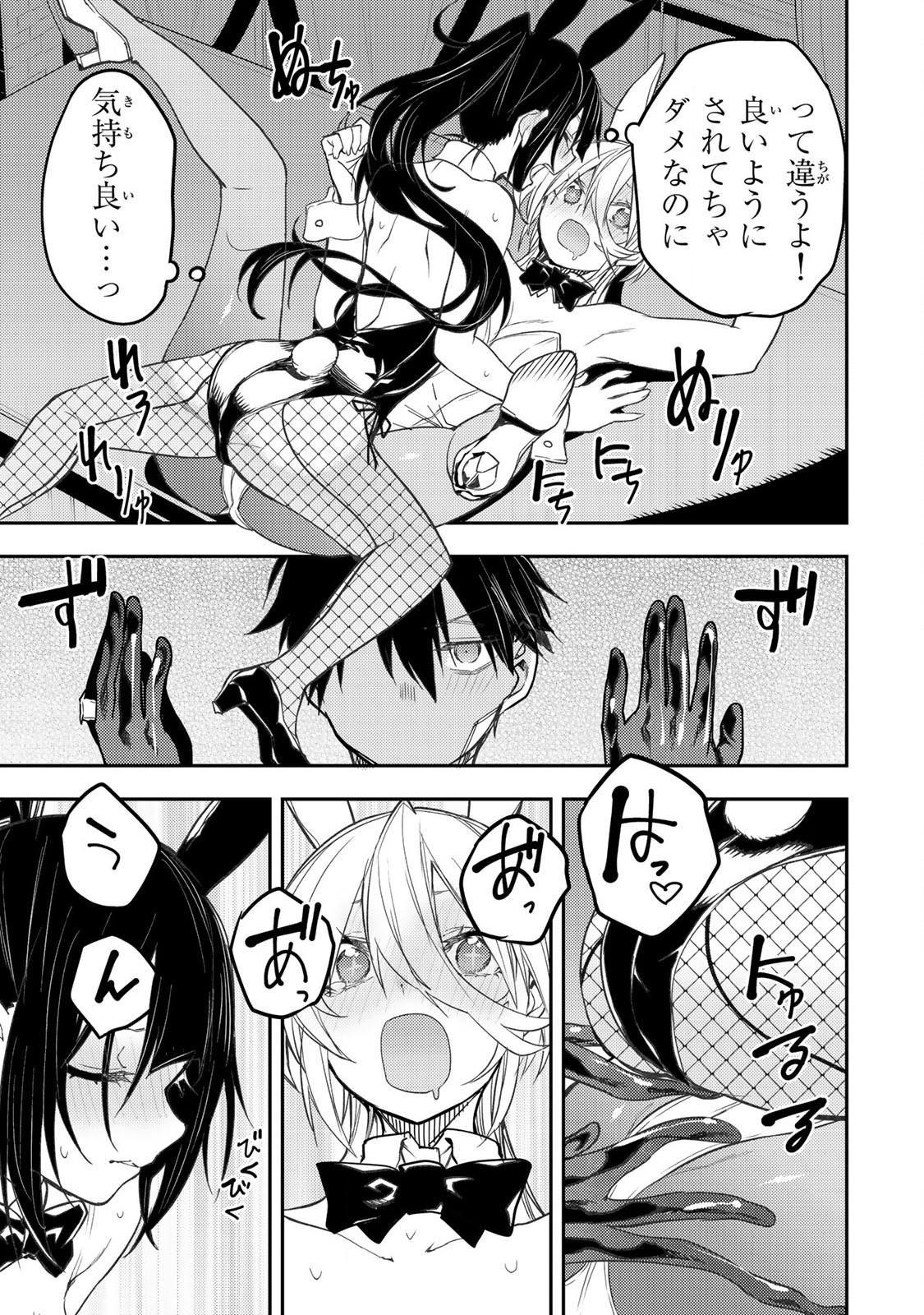 聖なる乙女と秘めごとを Chap 49 - Next Chap 50
