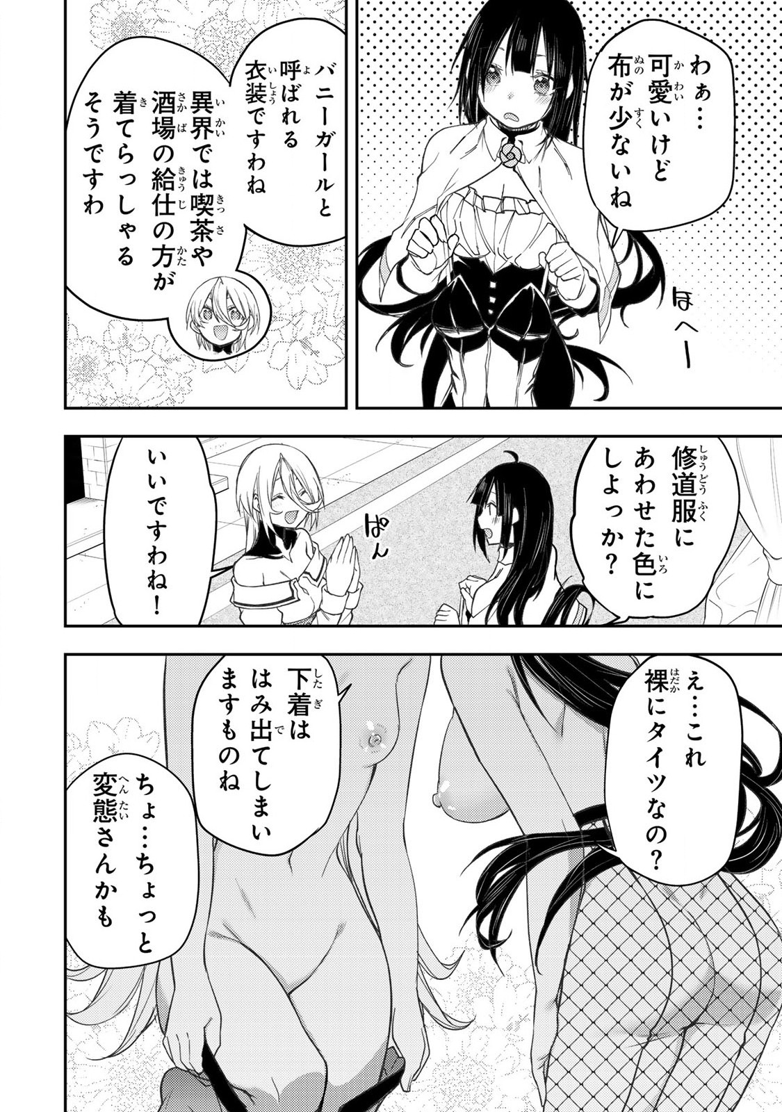 聖なる乙女と秘めごとを Chap 49 - Next Chap 50