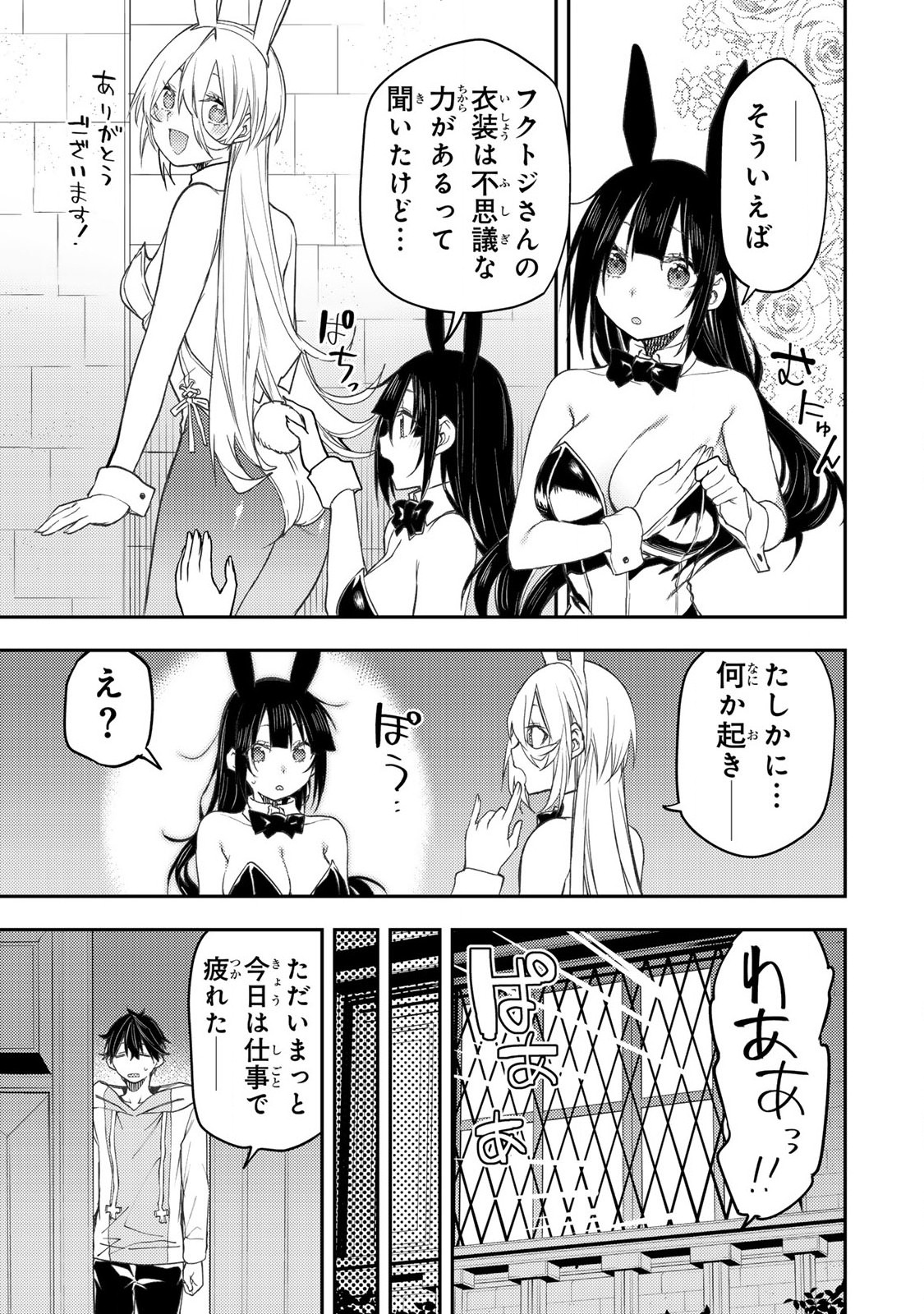 聖なる乙女と秘めごとを Chap 49 - Next Chap 50
