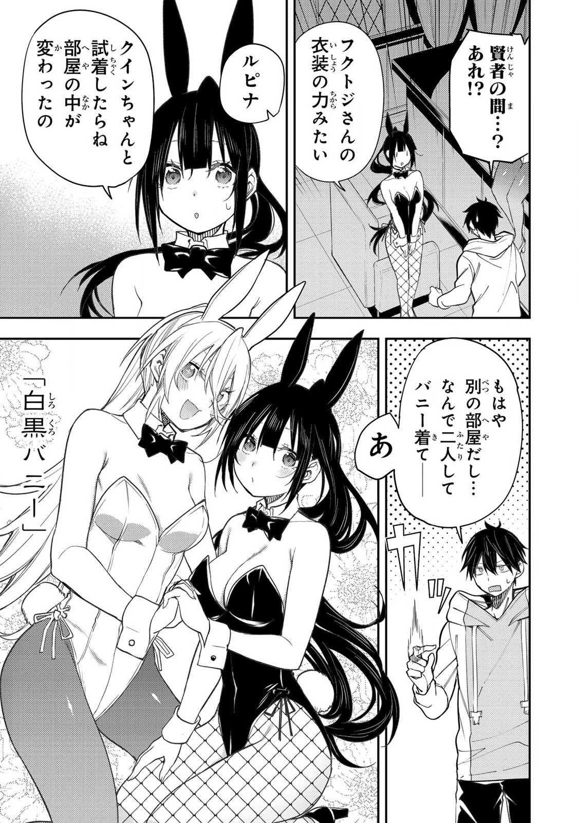 聖なる乙女と秘めごとを Chap 49 - Next Chap 50