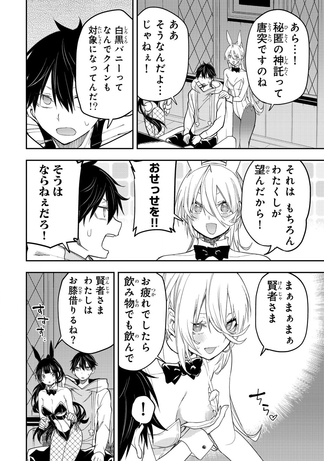 聖なる乙女と秘めごとを Chap 49 - Next Chap 50