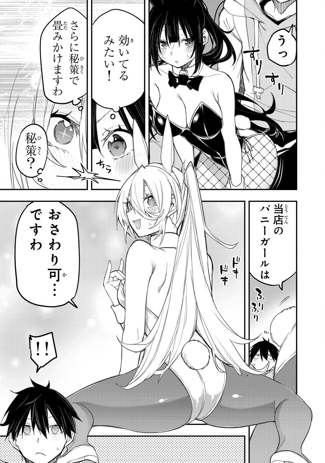 聖なる乙女と秘めごとを Chap 49 - Next Chap 50