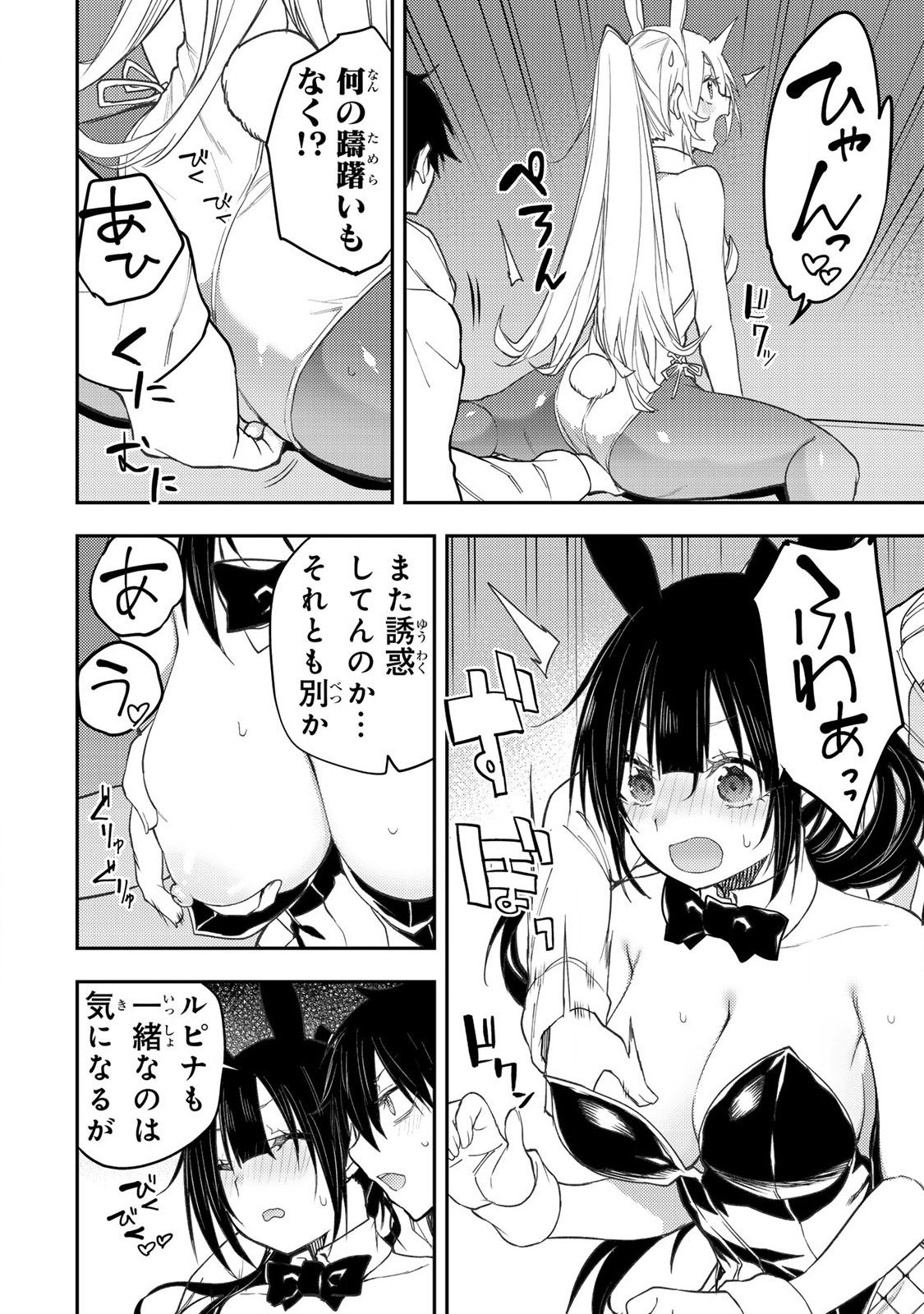 聖なる乙女と秘めごとを Chap 49 - Next Chap 50