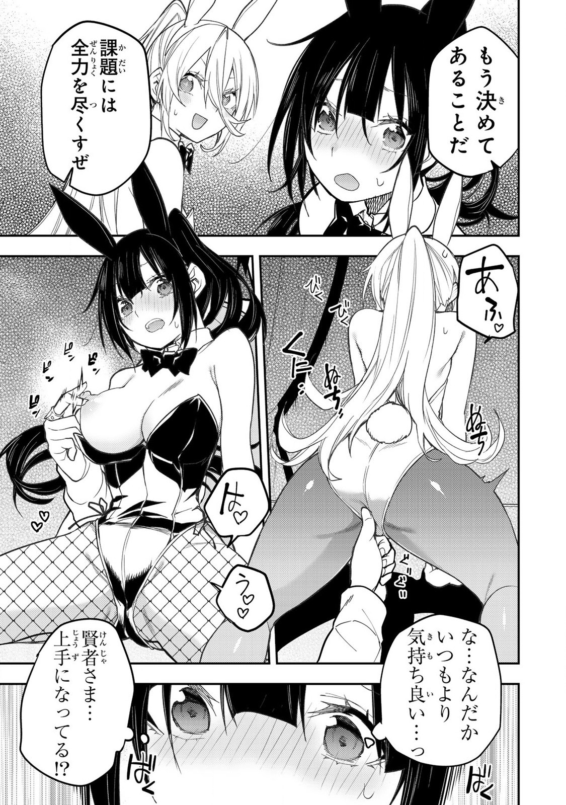 聖なる乙女と秘めごとを Chap 49 - Next Chap 50